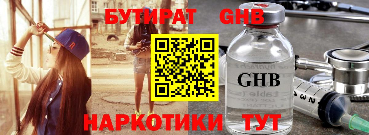 БУТИРАТ Butirat Саров