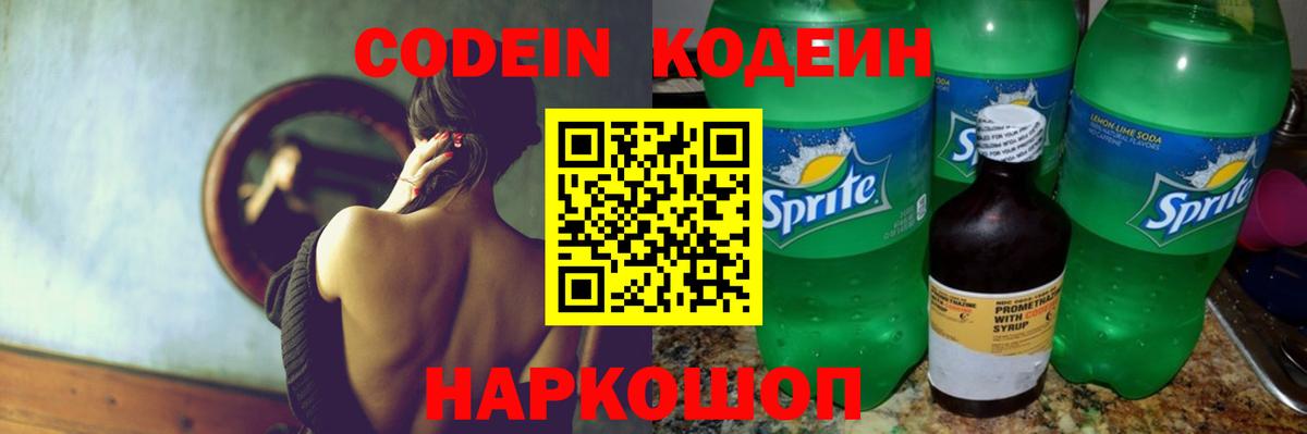 Codein Purple Drank Саров