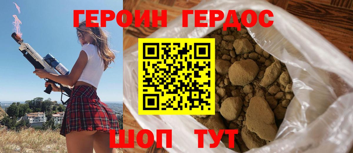 Героин VHQ Саров