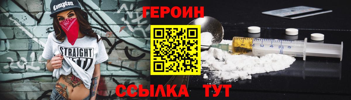 ГЕРОИН белый  Вход с VPN  Саров 